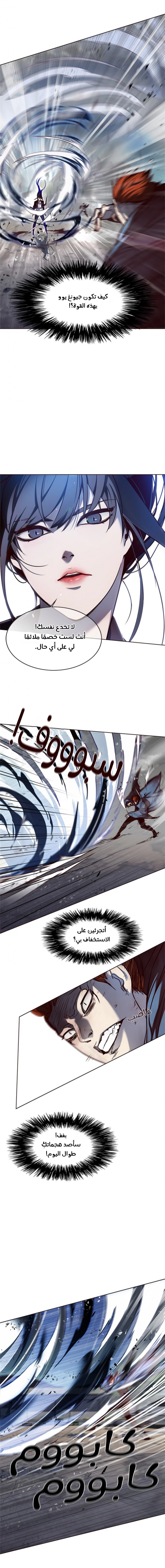 صفحة 6 — Eleceed الفصل 44