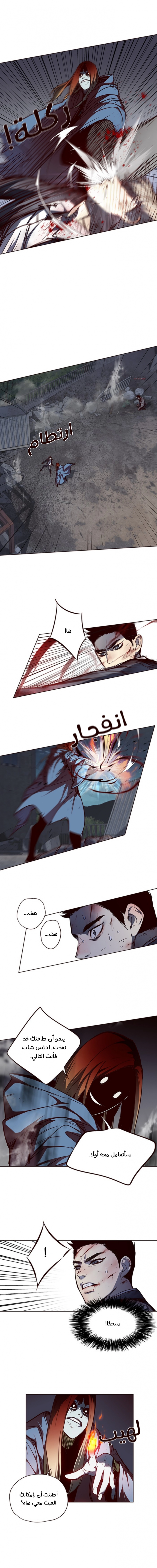 صفحة 9 — Eleceed الفصل 44