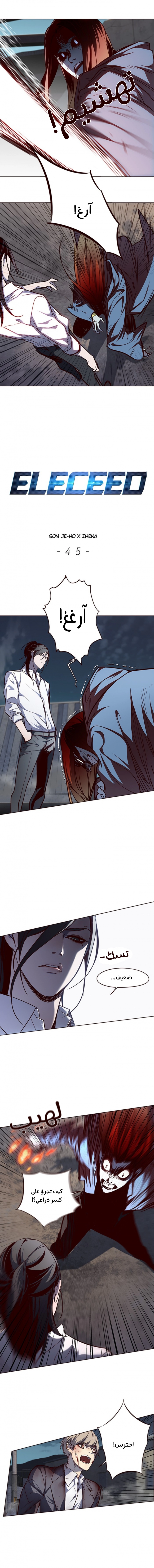 صفحة 1 — Eleceed الفصل 45