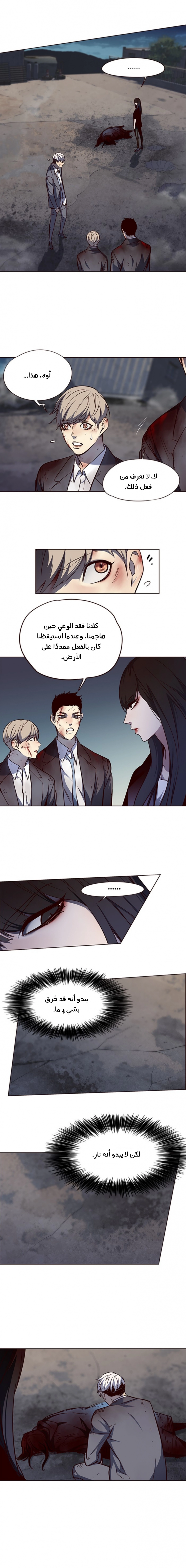 صفحة 12 — Eleceed الفصل 45