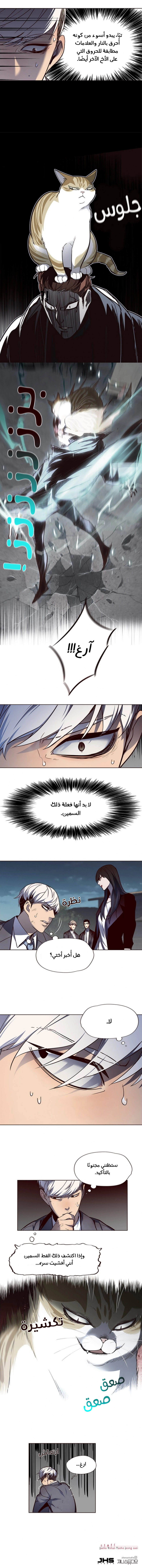 صفحة 13 — Eleceed الفصل 45