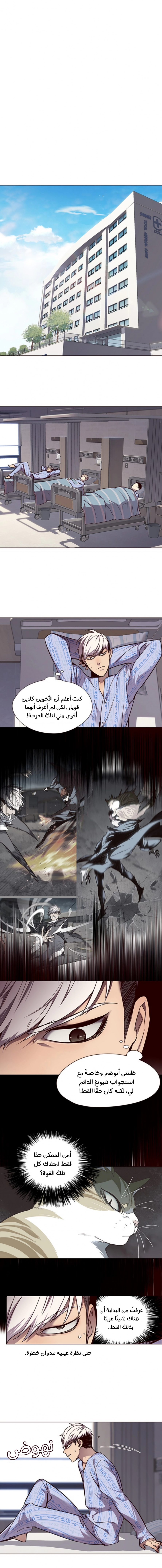 صفحة 6 — Eleceed الفصل 46