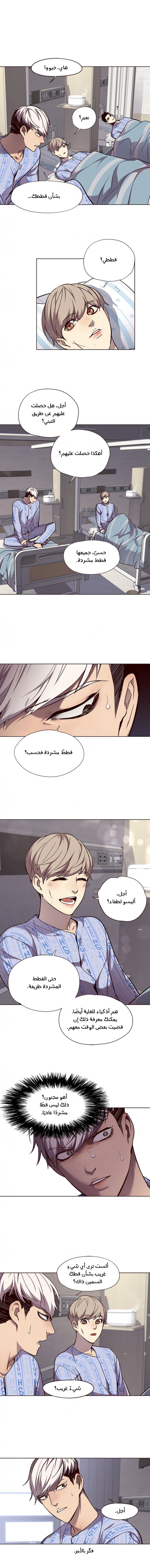 صفحة 7 — Eleceed الفصل 46