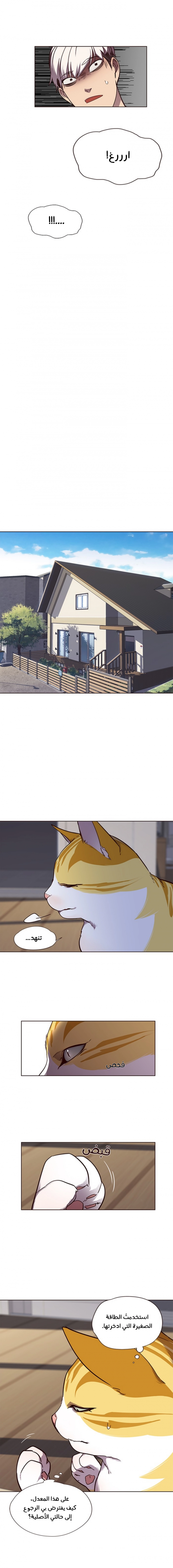 صفحة 10 — Eleceed الفصل 46