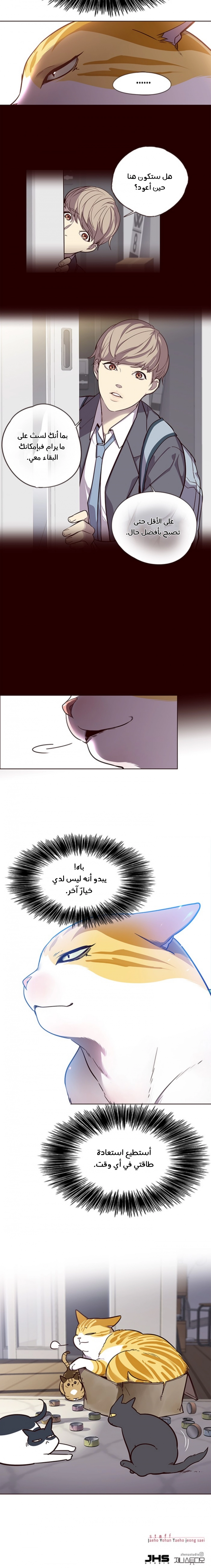 صفحة 12 — Eleceed الفصل 46