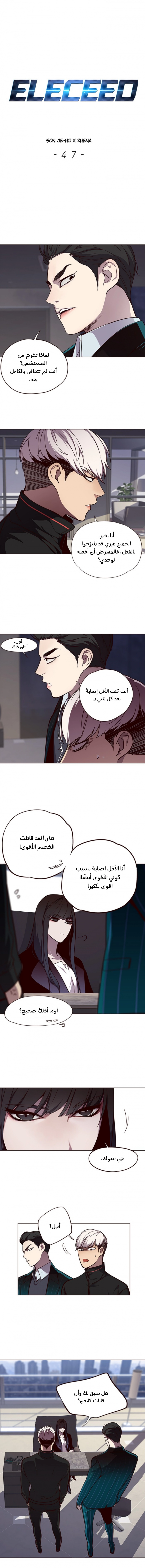 صفحة 1 — Eleceed الفصل 47