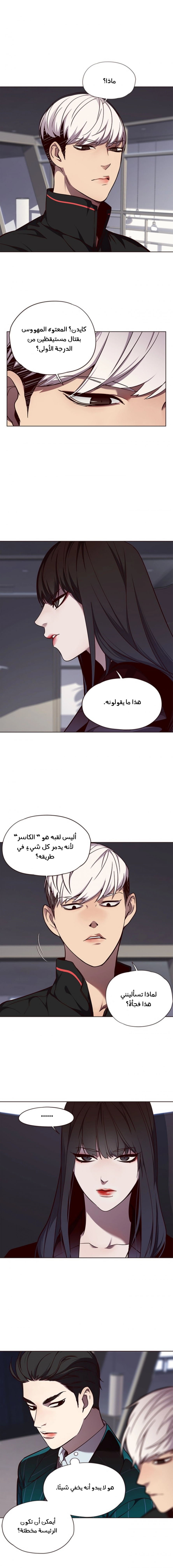 صفحة 2 — Eleceed الفصل 47