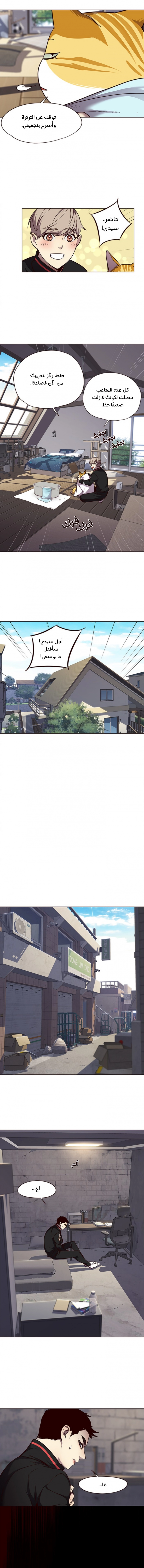 صفحة 8 — Eleceed الفصل 47