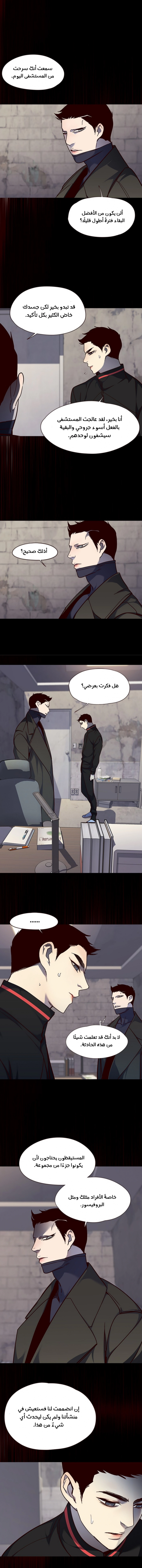 صفحة 9 — Eleceed الفصل 47