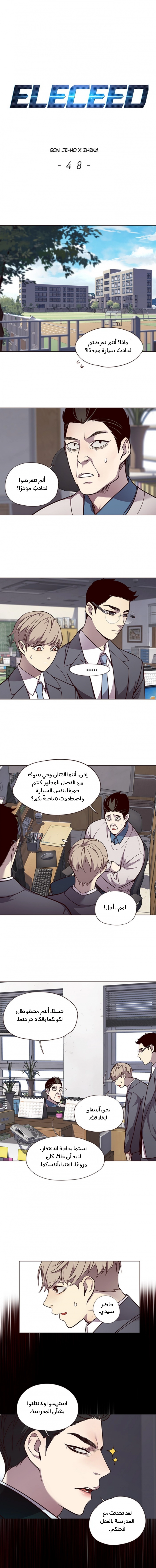 صفحة 1 — Eleceed الفصل 48