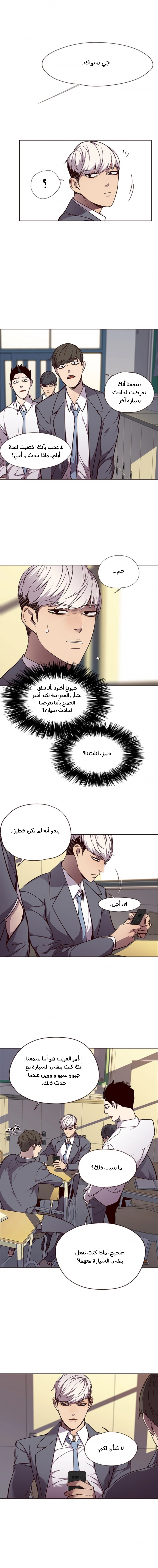 صفحة 3 — Eleceed الفصل 48