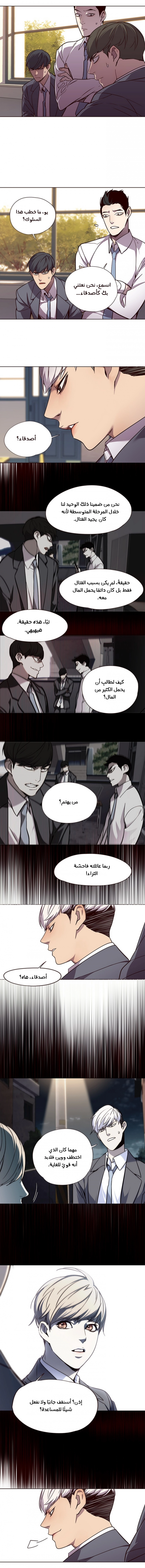 صفحة 4 — Eleceed الفصل 48