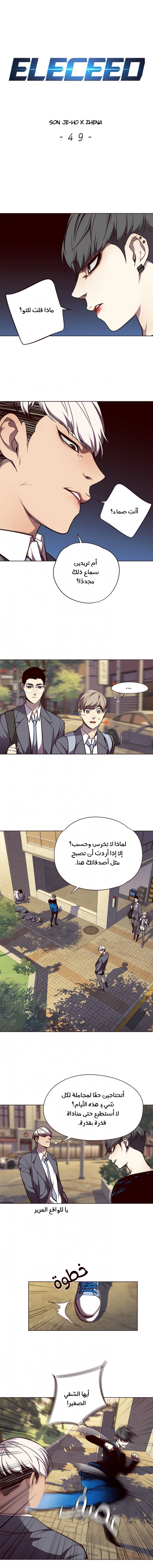 صفحة 1 — Eleceed الفصل 49