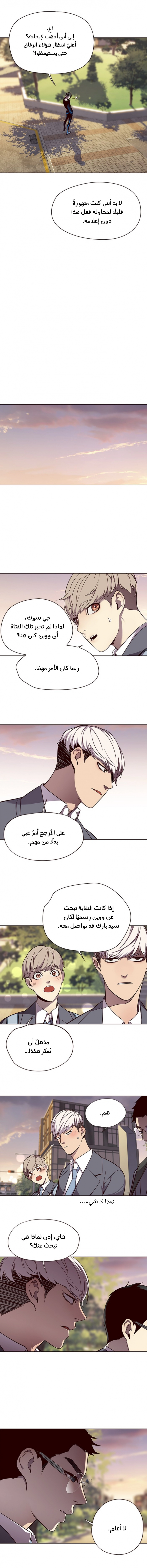 صفحة 8 — Eleceed الفصل 49