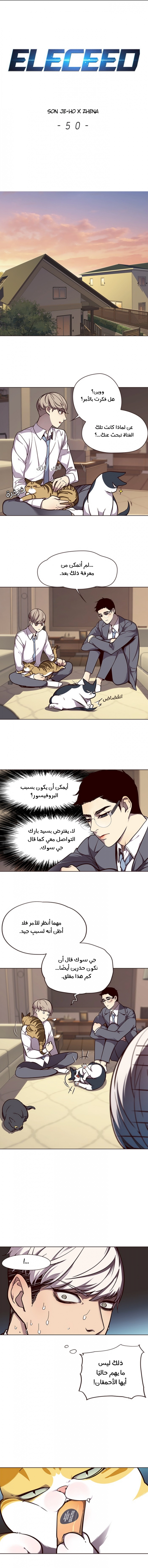 صفحة 1 — Eleceed الفصل 50