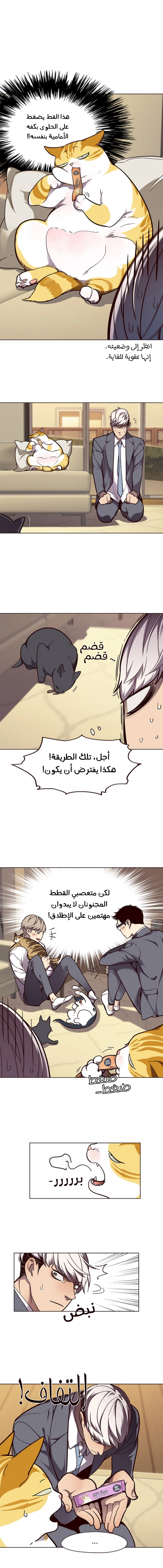 صفحة 2 — Eleceed الفصل 50