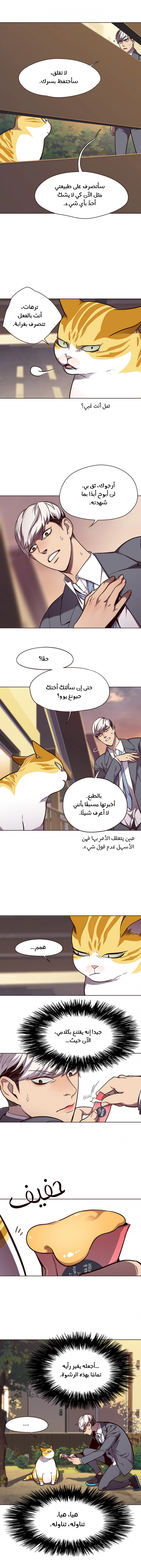 صفحة 5 — Eleceed الفصل 50