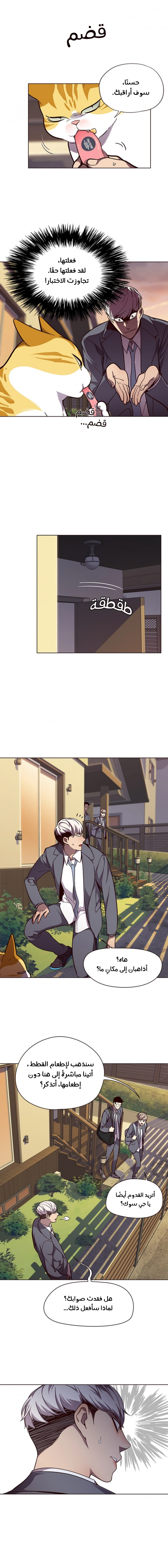 صفحة 6 — Eleceed الفصل 50