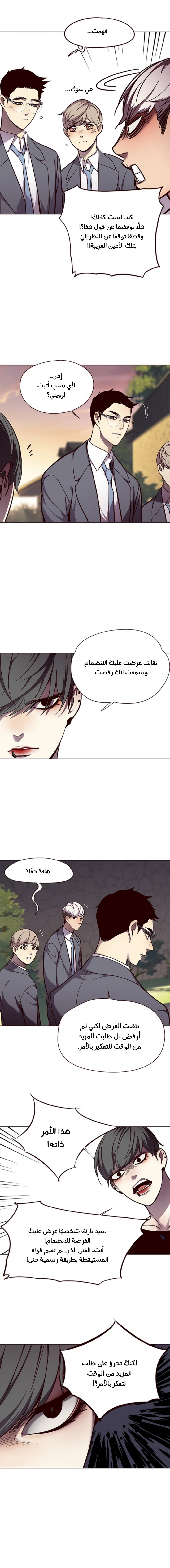 صفحة 11 — Eleceed الفصل 50