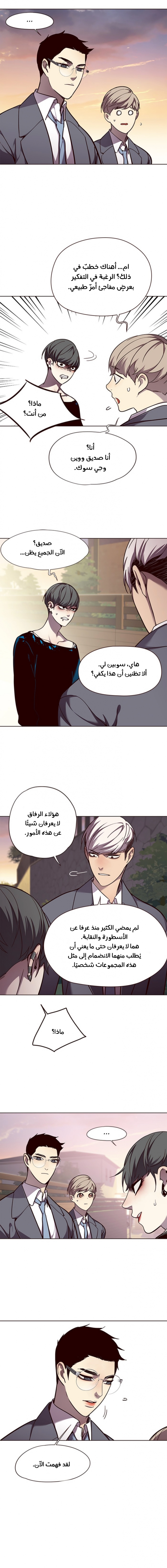 صفحة 12 — Eleceed الفصل 50