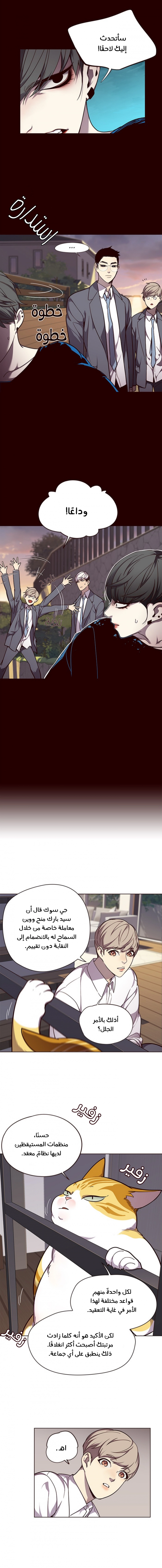 صفحة 2 — Eleceed الفصل 51