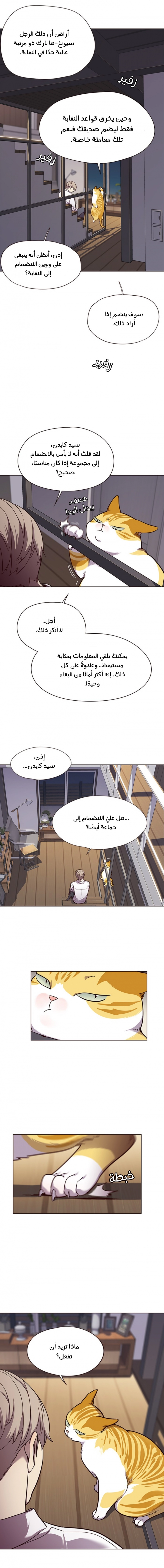 صفحة 3 — Eleceed الفصل 51