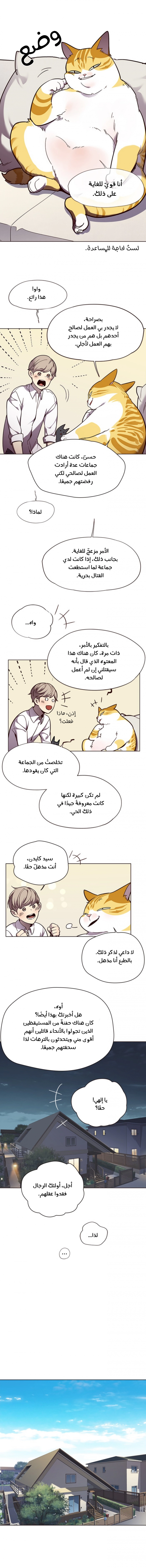 صفحة 5 — Eleceed الفصل 51