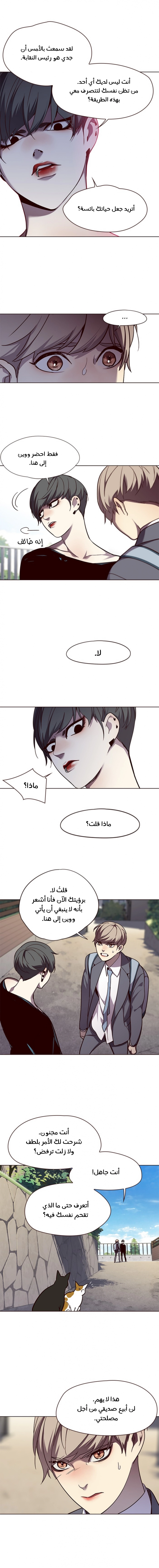 صفحة 8 — Eleceed الفصل 51