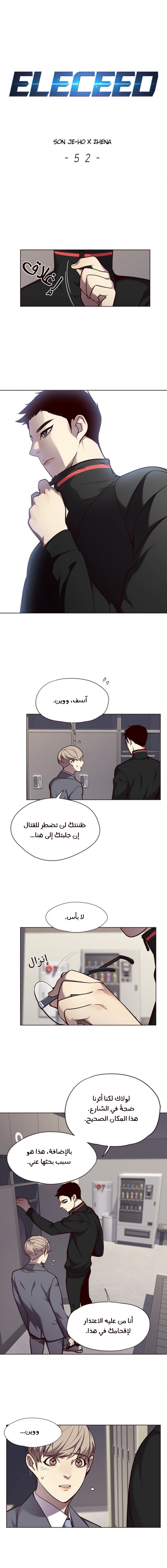 صفحة 1 — Eleceed الفصل 52