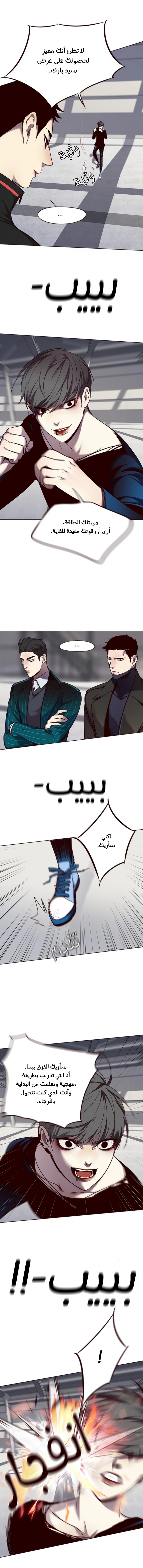 صفحة 8 — Eleceed الفصل 52