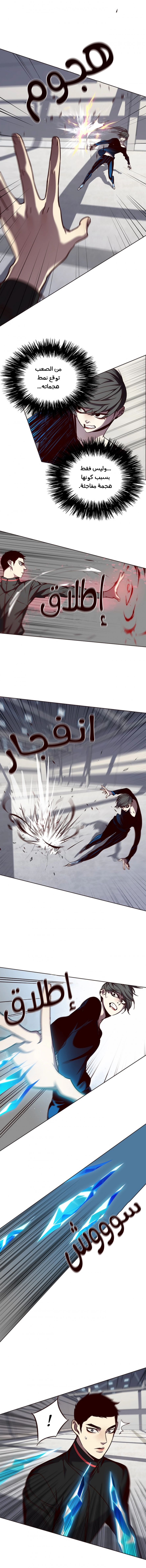 صفحة 3 — Eleceed الفصل 53