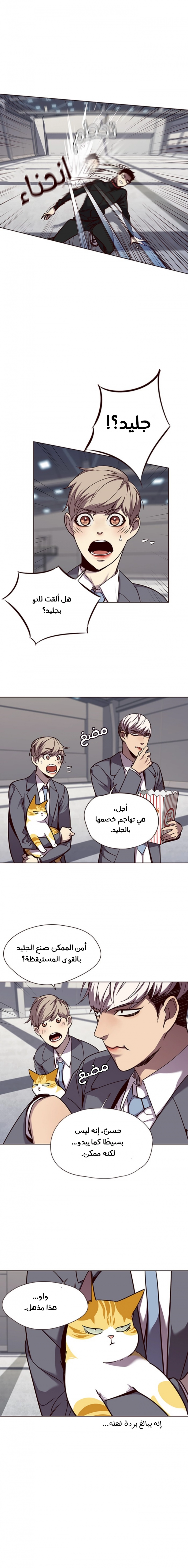 صفحة 4 — Eleceed الفصل 53