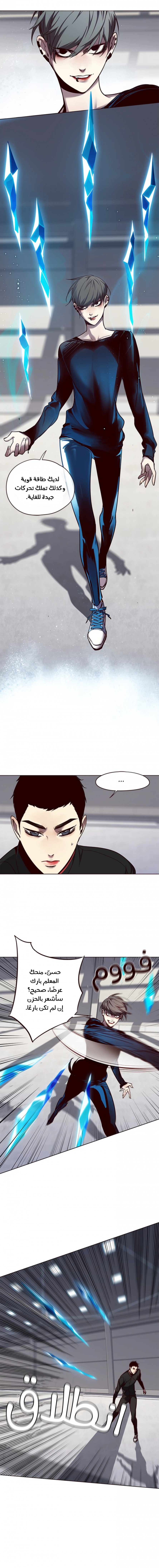 صفحة 5 — Eleceed الفصل 53