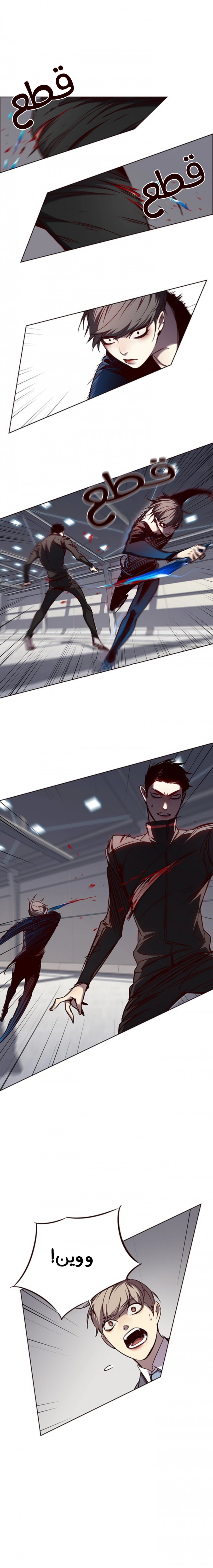 صفحة 8 — Eleceed الفصل 53