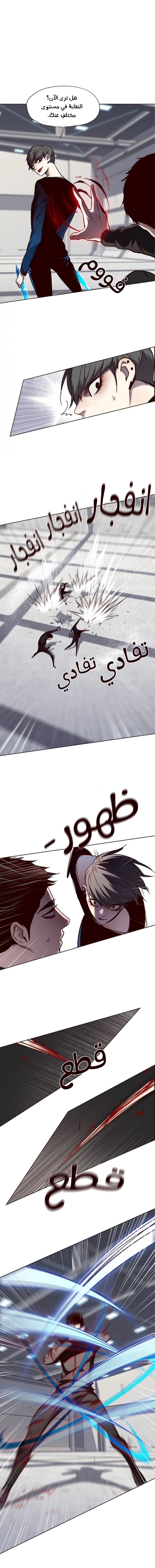 صفحة 11 — Eleceed الفصل 53