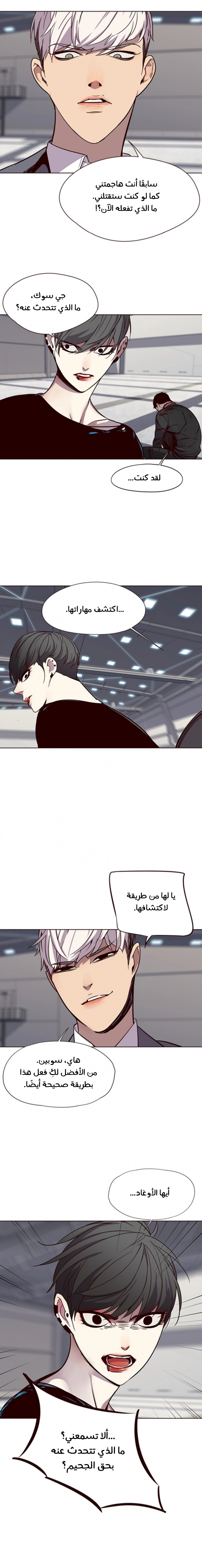 صفحة 13 — Eleceed الفصل 53