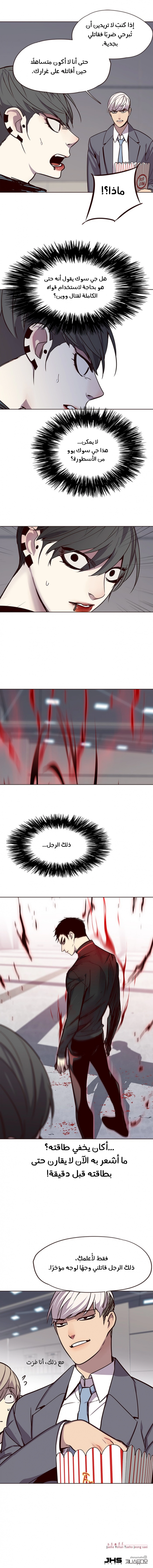 صفحة 14 — Eleceed الفصل 53