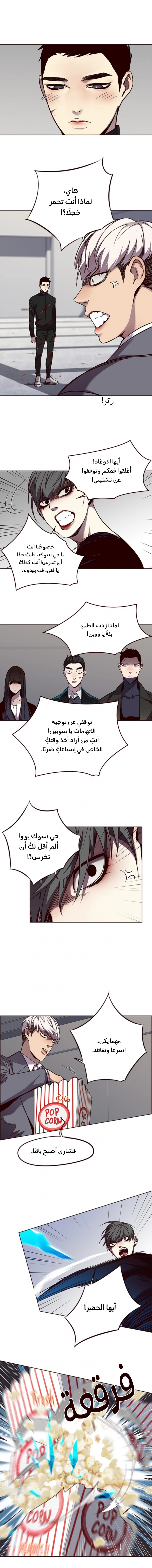 صفحة 3 — Eleceed الفصل 54