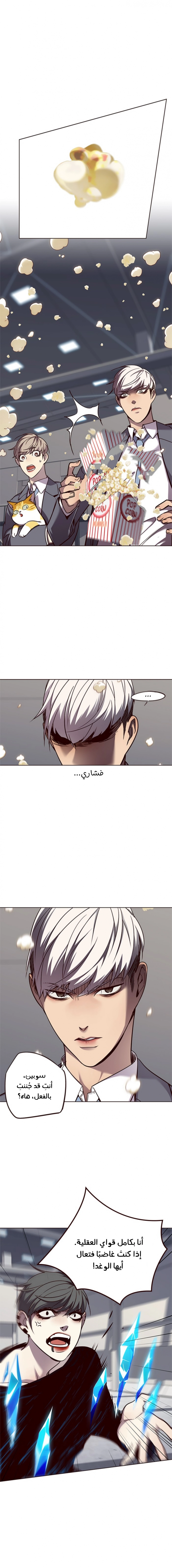 صفحة 4 — Eleceed الفصل 54