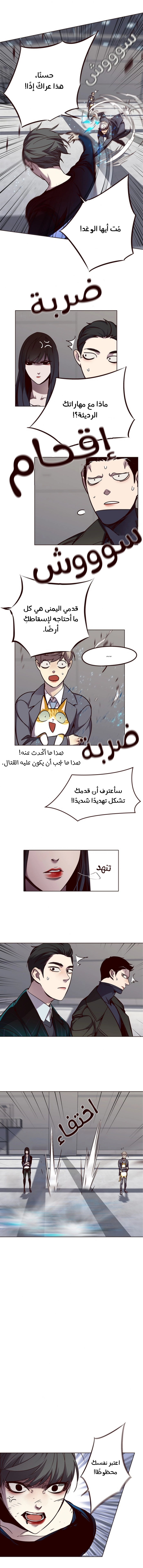 صفحة 5 — Eleceed الفصل 54