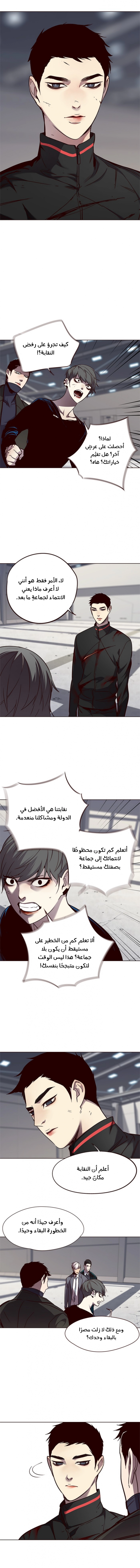 صفحة 8 — Eleceed الفصل 54