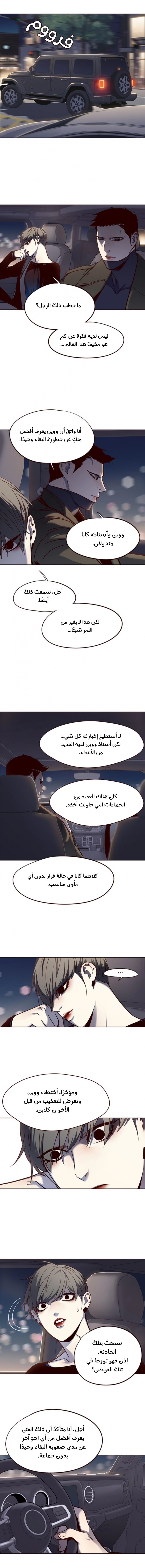 صفحة 11 — Eleceed الفصل 54