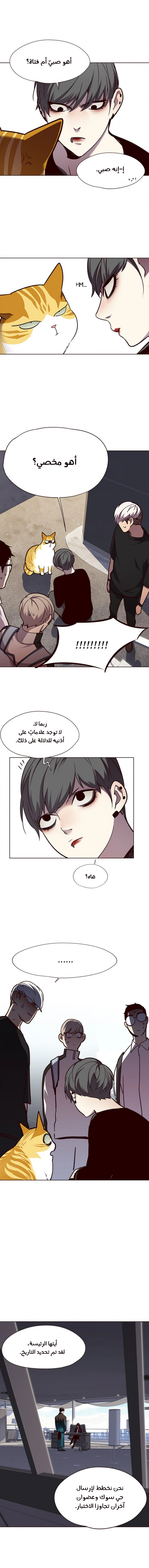 صفحة 12 — Eleceed الفصل 55