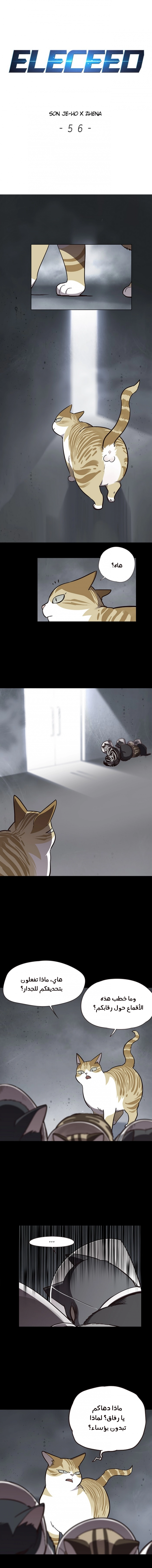 صفحة 1 — Eleceed الفصل 56