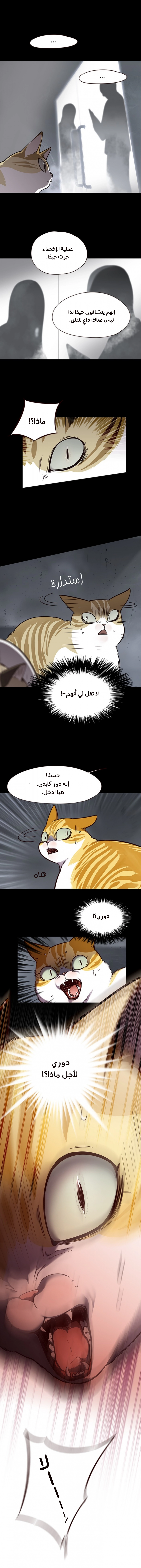 صفحة 2 — Eleceed الفصل 56