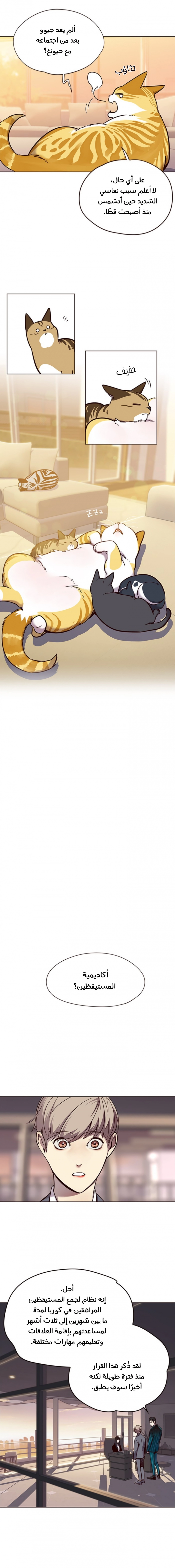 صفحة 4 — Eleceed الفصل 56