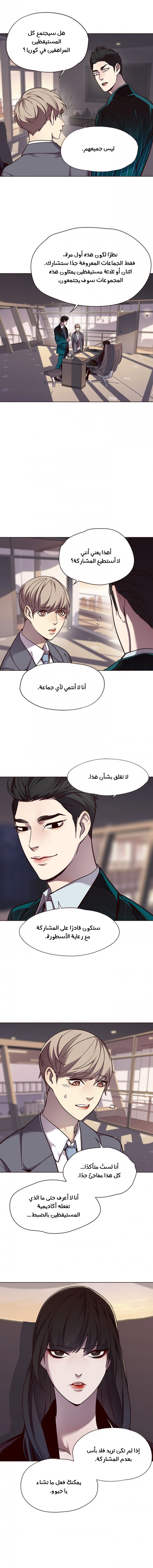 صفحة 5 — Eleceed الفصل 56