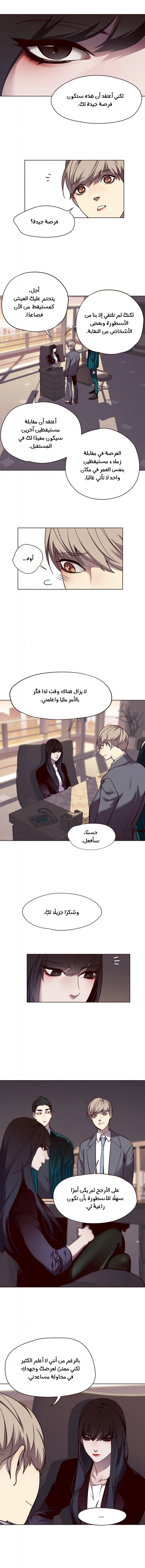 صفحة 6 — Eleceed الفصل 56