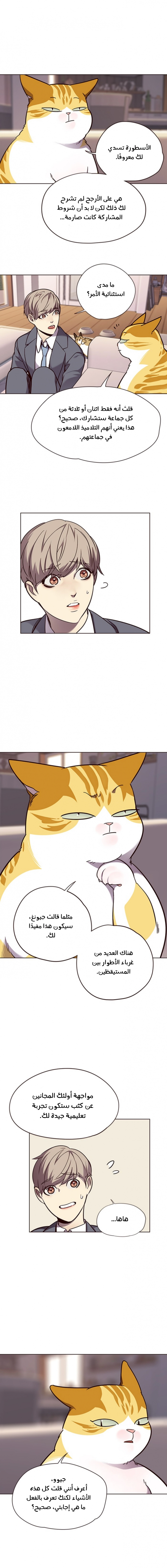 صفحة 12 — Eleceed الفصل 56