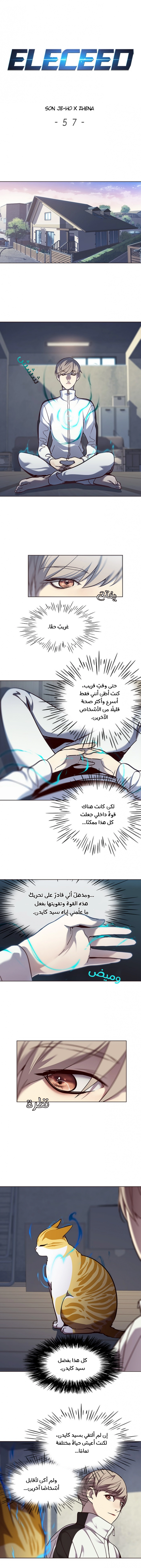 صفحة 1 — Eleceed الفصل 57